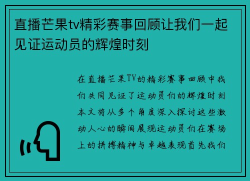 直播芒果tv精彩赛事回顾让我们一起见证运动员的辉煌时刻