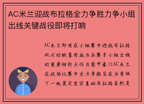 AC米兰迎战布拉格全力争胜力争小组出线关键战役即将打响